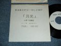 爆風スランプ BAKUFU-SLUMP - A) 月光   B)それから (Ex++/MINT- SWOFC) / 1989 JAPAN ORIGINAL "PROMO ONLY" Used 7" Single