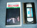 寺内タケシ TAKESHI TERAUCHI VS ノーキー・エドワーズ NOKIE EDWARDS -  日米エレキ大合戦PART I ＜前編＞ (Ex+/MINT) /   JAPAN ORIGINAL? Used VIDEO