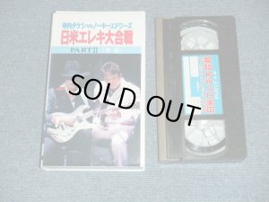 画像1: 寺内タケシ TAKESHI TERAUCHI VS ノーキー・エドワーズ NOKIE EDWARDS -  日米エレキ大合戦PART II ＜後編＞ (Ex+/MINT) /   JAPAN ORIGINAL? Used VIDEO