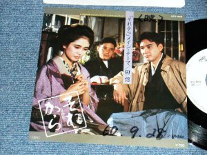 画像1: TV ost 梅林 茂 Shigeru Umebayashi -「それから」A)「それから」メイン・テーマ Sore Kara   B)回想 (MINT/MINT-) 1985 JAPAN ORIGINAL "WHITE LABEL PROMO"Used 7" Single  