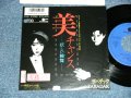 ザバダック ZABADAK - A) 美チャンス -妖しい輪舞-   B) 明日からの風 (Ex+/Ex+++ BB, STOFC) / 1987 JAPAN ORIGINAL "PROMO" Used 7"  Single シングル