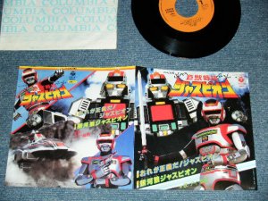 画像1: 特撮 TV映画 TV MOVIE アイ・高野 - 巨獣特捜 ジャスピオン A)おれが正義だ! ジャスピオン  B) 銀河狼ジャスピオン (MINT/MINT) /1985 JAPAN ORIGINAL Used 7" Single