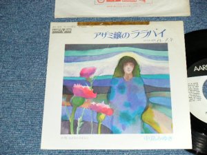画像1: 中島みゆき MIYUKI NAKAJIMA - A)アザミ嬢のララバイ  B)さよならさよなら (Ex/Ex++ SWOFC) / 1975 JAPAN ORIGINAL "WHITE LABEL PROMO" Used 7" Single 