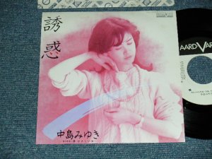 画像1: 中島みゆき MIYUKI NAKAJIMA - A)誘惑  B)やさしい女 (MINT-/MINT) / 1982 JAPAN ORIGINAL "WHITE LABEL PROMO" Used 7" Single 