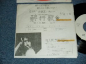 画像1: 中條真一 SHINICHI NAKJO - A) 酔行歌 B) 宿り酒 (Ex?Ex+++ WOL, WOFC) / 1980 JAPAN ORIGINAL "PROMO ONLY / ADVANCE COPY" Used 7"45 Single  