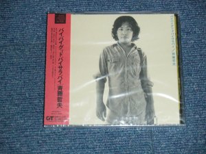 画像1: 斉藤哲夫 TESTUO SAITO - バイバイ グッドバイ サラバイ (SEALED) / 2002 JAPAN ORIGINAL "BRAND NEW SEALED" 2-CD with OBI