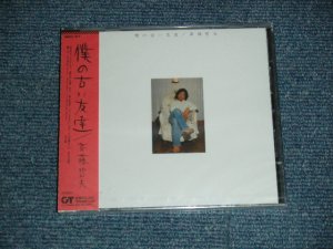 画像1: 斉藤哲夫 TESTUO SAITO - 僕の古い友達 (SEALED) / 2002 JAPAN ORIGINAL "BRAND NEW SEALED" 2-CD with OBI