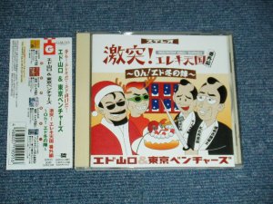 画像1: エド山口＆東京ベンチャーズ EDO YAMAGUCHI & TOKYO VENTURES -激突！エレキ天国 番外編　〜OH エド冬の陣　GEKITOTSU!EREKI TENGOKU BANGAI-HEN OH EDO FUYU NO JIN5 (MINT-/MINT) / 2002 JAPAN ORIGINALUsed CD with OBI