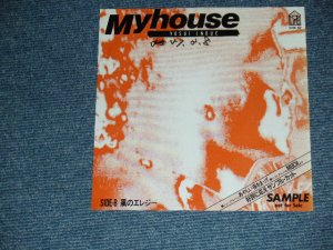 画像1: 井上陽水 YOSUI INOUE  - MY HOUSE : かぜのエレジー(Ex+/Ex++ SWOFC)   / 1982 JAPAN ORIGINAL "PROMO ONLY"  Used 7" Single 