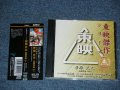 ost  菅原文太 BUNTA SUGAWARA  愛川欽也 KINYA AIKAWA - 菅原文太主演作品(4)特別盤  トラック野郎 (MINT-/MINT)  / 2000 JAPAN ORIGINAL Used CD with OBI