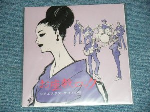 画像1: コモエスタス, サロメの唇 - A)お座敷ロック   B)お座敷ロック（グルーヴあんちゃんリミックス）(NEW) / 2020 JAPAN ORIGINAL "BRAND NEW" 7" Single