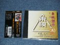 ost  菅原文太 BUNTA SUGAWARA  ダウンタウン・ブギウギ・バンド - 東映傑作シリーズ 菅原文太主演作品 Vol.5 オリジナル・サウンドトラック (MINT-/MINT)  / 2000 JAPAN ORIGINAL Used CD with OBI