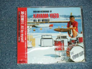 画像1: 加山雄三  YUZO KAYAMA - ALL BY MYSELF (SEALED) / 2004 JAPAN "BRAND NEW SEALED"  CD With OBI 