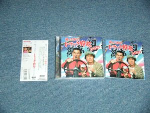 画像1: ost  菅原文太 BUNTA SUGAWARA  愛川欽也 KINYA AIKAWA - 歌え!! トラック野郎  (MINT/MINT)  / 2015 JAPAN ORIGINAL Used 2-CD with OBI