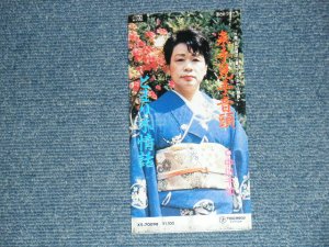 画像1: 中川千加 CHIKA NAKAGAWA - 来手見手音頭:「水郷・筑波国定公園」ゆうもあ村主題歌 (Ex+/MINT)  / 1990? JAPAN ORIGINAL Used 3" 8cm CD Single 