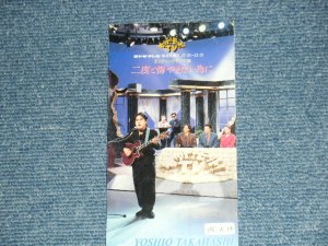 画像1: 高橋佳生 SUMIO TAKAHASHI - 二度と悔やまない為に 「モットモットTV  ミヤギテレビ毎週日曜日22:00~23:25 エンディング・テーマ」(Ex+/MINT) / 1993 JAPAN ORIGINAL Used 3" 8cm CD Single 