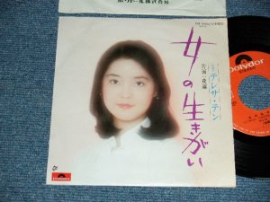画像1: テレサ・テン 鄧麗君 TERESA TENG -  A) 女の生きがい   B) 夜霧 (Ex++/Ex+++) / 1975 JAPAN ORIGINAL Used 7" Single