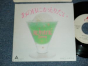 画像1: 荒井由実 YUMI ARAI YUMING - A) あの日にかえりたい   B) 卒業写真  (Ex++/MINT-) /  1982 JAPAN Used 7" シングル