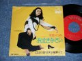 雪村いづみ Izumi Yukimura - A) お泣きなさい  B)また逢うときは微笑んで (Ex/Ex++ NO CENTER)  / 1970 JAPAN ORIGINAL "RED LABEL PROMO" Used 7"SINGLE