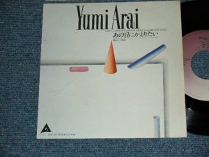 画像1: 荒井由実 YUMI ARAI YUMING - A) あの日にかえりたい   B) 翳りゆく部屋  (Ex++/Ex+++) /  1980 JAPAN Used 7" シングル