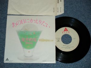 画像1: 荒井由実 YUMI ARAI YUMING - A) あの日にかえりたい   B) 卒業写真  (Ex+/Ex++) /  1982 JAPAN "PROMO" Used 7" シングル