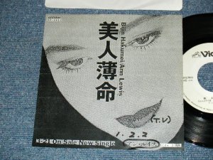 画像1: アン・ルイス ANN LEWIS -  A) 美人薄命   B)華 (Ex+/Ex+++ WOFC)  / 1989 JAPAN ORIGINAL "PROMO ONLY JACKET" "WHITE LABEL PROMO" Used 7"45rpm Single 