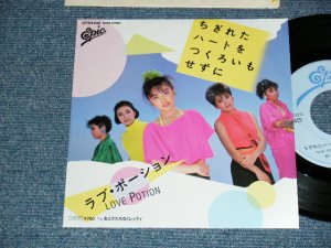画像1: ラブ・ポーション  Love Potion  - A)ちぎれたハートをつくろいもせずに  B)あとかたもなくレィディ(MINT/MINT) / 1985 JAPAN ORIGINAL Used 7" Single 