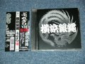 横浜銀蝿 TYOKOHAMA GINBAE - ぶっちぎりVII (MINT-/MINT) I / 1998 JAPAN ORIGINAL "PROMO" Used CD with OBI