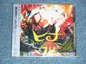 画像1: 雛形あきこAKIKO HINAGATA - ヒナ・コレ Hina Collection  (SEALED) / 1996 JAPAN ORIGINAL"PROMO" "BRAND NEW SEALED" CD with OBI