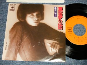 画像1: 真木ひでと HIDETO MAKI (元:オックス) - A)悪夢の街  B)涙の輪舞 (MINT/MINT Visual Grade) / 1978 JAPAN ORIGINAL Used 7" Single 