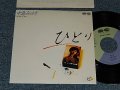 中島みゆき MIYUKI NAKAJIMA - A) ひとり    B)海と宝石 (Ex/Ex STOFC, CLOUD) / 19814JAPAN ORIGINAL "PROMO" Used 7" Single 