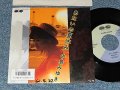 中島みゆき MIYUKI NAKAJIMA - A) あたいの夏休み	B) 噂 (Ex++/E+++WOFC) / 1986 JAPAN ORIGINAL "PROMO" Used 7" Single 