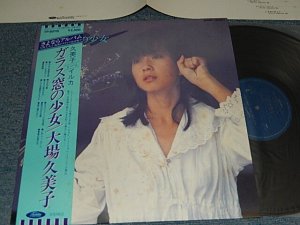 画像1: 大場久美子 KUMIKO OHBA - ガラス窓の少女(MINT/MINT) ／ 1979 JAPAN ORIGINAL Used LP With OBI 