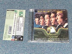 画像1: 井上宗孝とシャープ・ファイブ ファイヴ SHARP FIVE 5 MUNETAKA INOUE & HIS SHARP FIVE - ベスト・アルバム THE VERY BEST OF THE SHARP FIVE (MINT/MINT) / 1996 JAPAN 2nd ISSUED Version Used CD with OBI