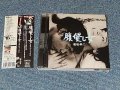 ジャックス JACKS - 腹貸し女(若松孝二傑作選3) (MINT-/MINT) / 2008 JAPAN ORIGINAL Used CD with OBI