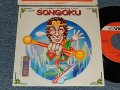 境　正章 (ザ・スパイダース) MASAAKI SAKAI  THE SPIDERS - A) SONGOKU   B)20億年の暗闇 (MINT/MINT) / 1979 JAPAN ORIGINAL Used 7" シングル