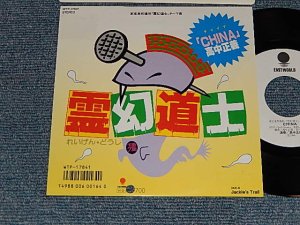 画像1: 高中正義 MASAYOSHI TAKANAKA  - A) CHINA   B)JACKIE'S TRAIL  (MINT-/MINT-) /1986 JAPAN ORIGINAL "WHITE LABEL PROMO"  Used 7" Single 
