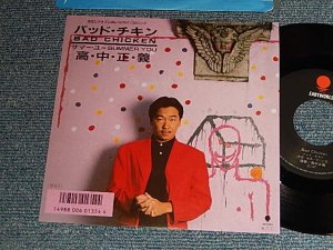 画像1: 高中正義 MASAYOSHI TAKANAKA  - A)Bad Chicken  バッド・チキン B)Summer You   サマー・ユー (MINT-/MINT) /1988 JAPAN ORIGINAL Used 7" Single 