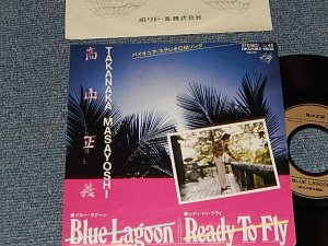 画像1: 高中正義 MASAYOSHI TAKANAKA  - A) ブルー・ラグーン BLUE LAGOON   B)READY TO FLY (Ex++/MINT-) / 1980 JAPAN ORIGINAL Used 7" Single 