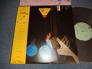 画像1: 山下達郎　TATSURO YAMASHITA - ムーングロウ MOONGLOW (MINT/MINT) / 1979 JAPAN ORIGINAL used LP with Obi
