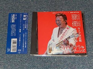 画像1:  寺内タケシとブルージーンズ TAKESHI 'TERRY' TERAUCHI & BLUEJEANS -  GEKIROKU SPECIAL ( 激!録!ライブ決定版スペシャル バンド結成45周年記念 ) (MINT-/MINT) / 2006 JAPAN ORIGINAL Used CD with OBI 帯付き