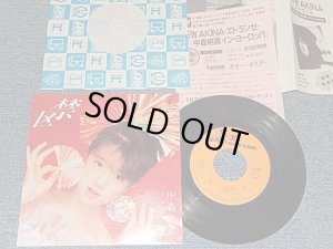 画像1: 中森明菜 AKINA NAKAMORI - A)禁区  B)雨のレクイエム (With POSTCARD FLYER + FLYE)  (MINT/MINT) / 1983 JAPAN ORIGINAL Used 7" 45 Single 
