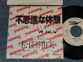 松任谷由実 YUMI MATSUTOUYA  YUMING - A)不思議な体験 FUSHIGI NA TAIKEN  B) non / ONE SIDED (Ex++/Ex+ WOFC)/ 1983 JAPAN ORIGINAL "PROMO ONLY One Sided" Used 7" シングル