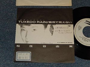 画像1: 松任谷由実 YUMI MATSUTOUYA  YUMING - A)TUXEDO RAIN   B)霧雨で見えない (Ex-/MINT-STOFC, WOFC)/ 1988 JAPAN ORIGINAL "PROMO ONLY" Used 7" シングル
