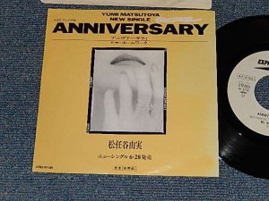 画像1: 松任谷由実 YUMI MATSUTOUYA  YUMIN -  A) ANNIVERSARY    B)ホーム・ワーク HOMEWORK (Ex+++/MINT-)/ 1989 JAPAN ORIGINAL"PROMO ONLY" Used 7" シングル