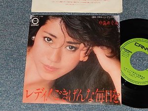 画像1: 中島めぐみ MEGUMI NAKAJIMA ‐A)レディ！ごきげんな毎日を  B)ミンクとジーンズ (MINT/MINT) /1981 JAPAN ORIGINAL "RARE!! STOCK COPY" Used 7" Single シングル