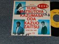 松任谷由実 YUMI MATSUTOUYA  YUMING, 小田和正 Kazumasa Oda,財津和夫 Kazuo Zaitsu - A)今だから   B)今だから (Another Version)(VG++/Ex++ BB, WOFC)/ 1985 JAPAN ORIGINAL "PROMO" Used 7" シングル