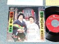 A) 鈴木和栄‐浅草よいとこ： B) 桃太郎 - 浅草ブギ(自主製作盤) (With GIFT PAPER) (MINT-/MINT Visual Grade) / 1978 JAPAN ORIGINAL Used 7" Single 