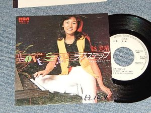 画像1: 越美晴 MIHARU KOSHI - A) ラブ・ステップ   )あらびあん・らぷそでい (Ex++/Ex+++ WOFC, CLOUD) / 197８ JAPAN ORIGINAL "WHITEB LABEL PROMO" Used 7" 45rpm Single 