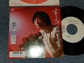 伏見康司 KOJI FUSHIMI - A)ふたりだくのラブソング   B)夢語り (自主製作盤) (Ex+++/MINT Visual Grade) / 1987 JAPAN ORIGINAL "WHITE LABL PROMO" Used 7" Single 